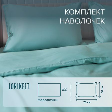Наволочка 50х70 сатин шалфей Lorikeet Solo (2 шт.)