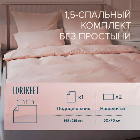 Комплект постельного белья 1,5-спальный сатин Lorikeet Solo пудровый без простыни