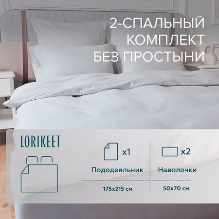Комплект постельного белья 2-спальный сатин Lorikeet Solo белый без простыни