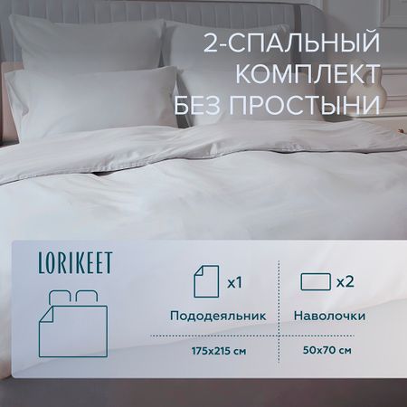 Комплект постельного белья 2-спальный сатин Lorikeet Solo серый без простыни сумка на молнии серый кот плюш 20х15 12 12095 hj 63