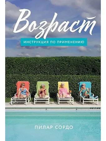 Пилар Сордо Возраст: Инструкция по применению