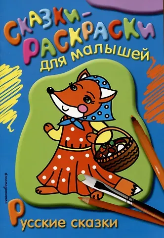 Русские сказки