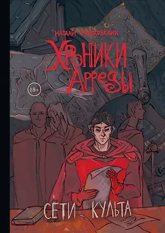 Натали Московских Сети Культа