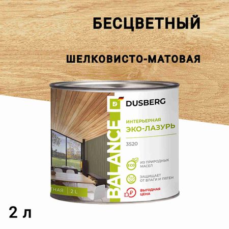 Эко-лазурь Dusberg Balance для дерева бесцветная шелковисто-матовая 2 л