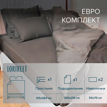 Комплект постельного белья Евро сатин Lorikeet Solo графит с простыней 215х260 см