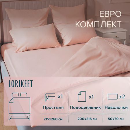 Комплект постельного белья Евро сатин Lorikeet Solo пудровый с простыней 215х260 см
