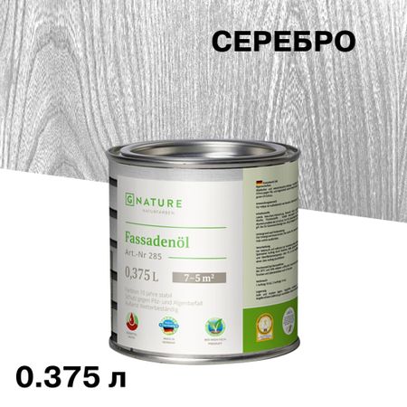 Масло GNature Fassadenöl для наружных деревянных поверхностей серебро 0,375 л масло по дереву veres палисандр 1 л