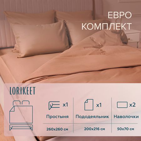 Комплект постельного белья Евро сатин Lorikeet Solo латте с простыней 260х260 см