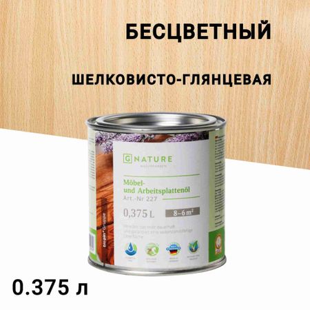 Масло GNature Möbel und Arbeitsplattenö для мебели и столешниц бесцветное шелковисто-глянцевое 0,375 л