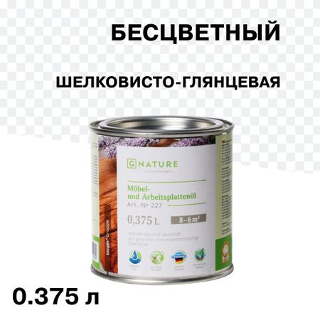 Масло GNature Möbel und Arbeitsplattenö для мебели и столешниц бесцветное шелковисто-глянцевое 0,375 л