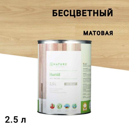 Масло GNature Hartöl для дерева с твердым воском бесцветное матовое 2,5 л