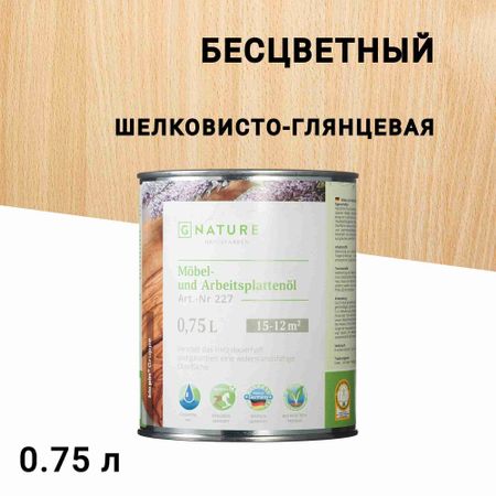 Масло GNature Möbel und Arbeitsplattenö для мебели и столешниц бесцветное шелковисто-глянцевое 0,75 л