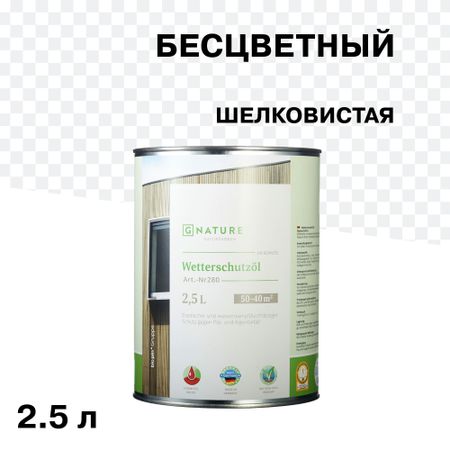 Масло GNature Wetterschutzöl для наружных деревянных поверхностей бесцветное 2,5 л