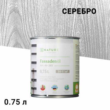 Масло GNature Fassadenöl для наружных деревянных поверхностей серебро 0,75 л масло льняное 120мл уплотненное 2 зхк