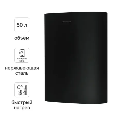 Накопительный водонагреватель электрический 50 л Equation EQ 50 ST G 2 кВт нержавеющая сталь мокрый ТЭН черный
