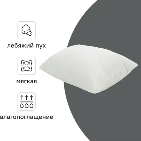 Подушка Inspire 50x70 см лебяжий пух