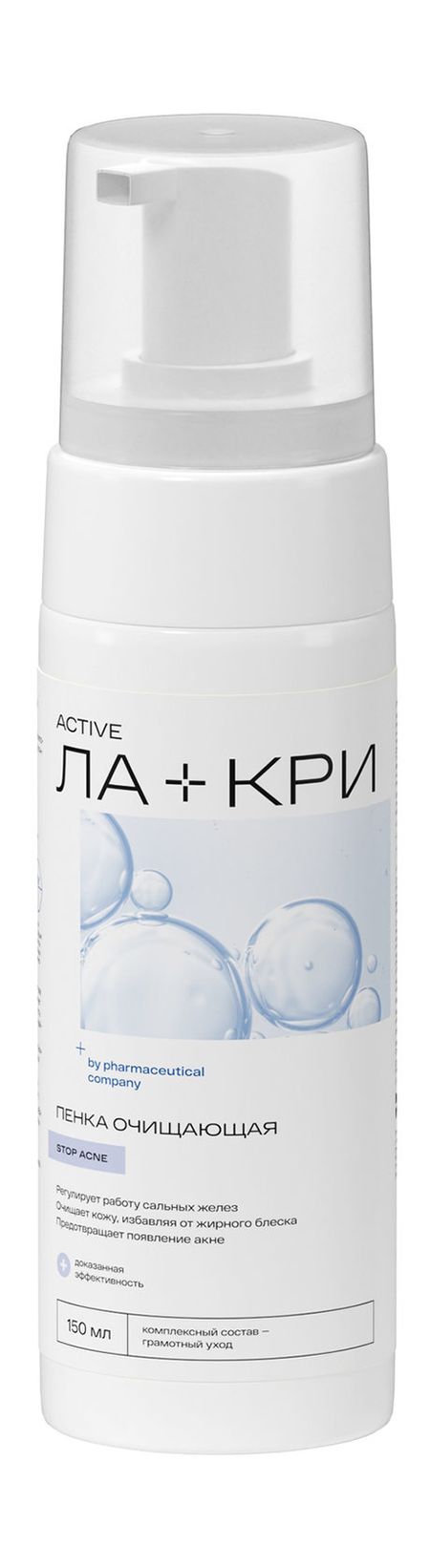 Ла-Кри Stop Acne Пенка очищающая пенка для умывания деликатная librederm либридерм серацин 160мл