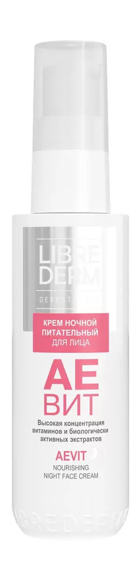 Librederm Аевит Ночной питательный крем для лица крем эксперт anti age стволовые клетки винограда librederm либридерм 50мл