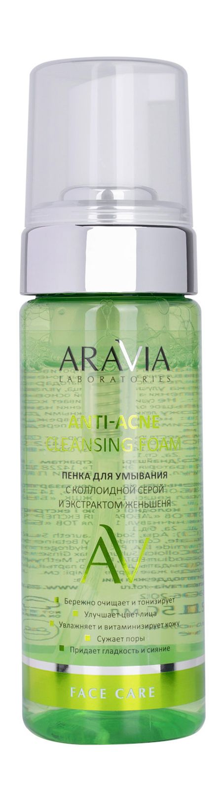 Aravia Laboratories Anti-Acne Cleansing Foam пенка для умывания с коллоидной серой и экстрактом женьшеня anti acne aravia laboratories аравия 150мл