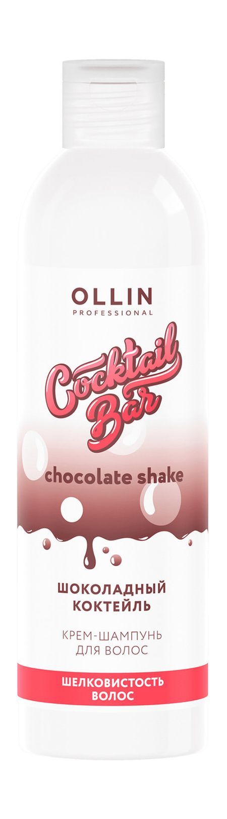 Ollin Professional Cocktail Bar Chocolate Shake Шоколадный коктейль Крем-шампунь крем приправыч для торта заварной шоколадный 100 г