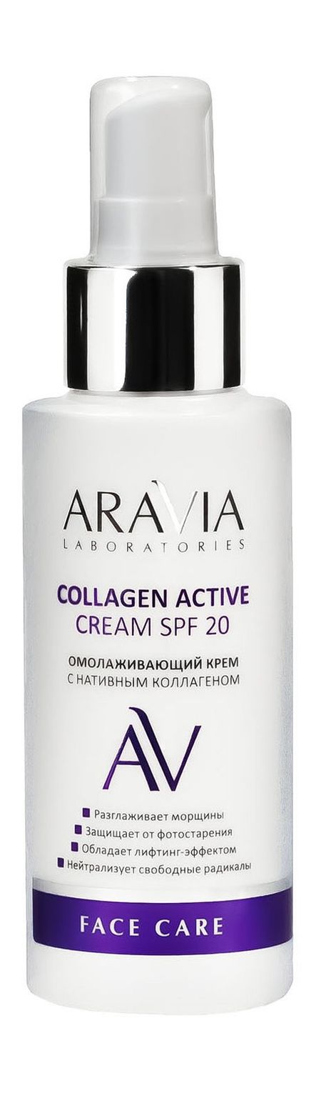 Aravia Laboratories Collagen Active Cream SPF 20 коллаген морской витамин с ipsum капсулы 728мг 60шт