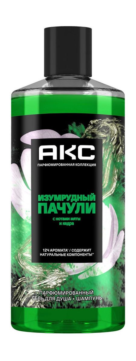 Акс Изумрудный пачули Парфюмированный шампунь-гель 2-в-1