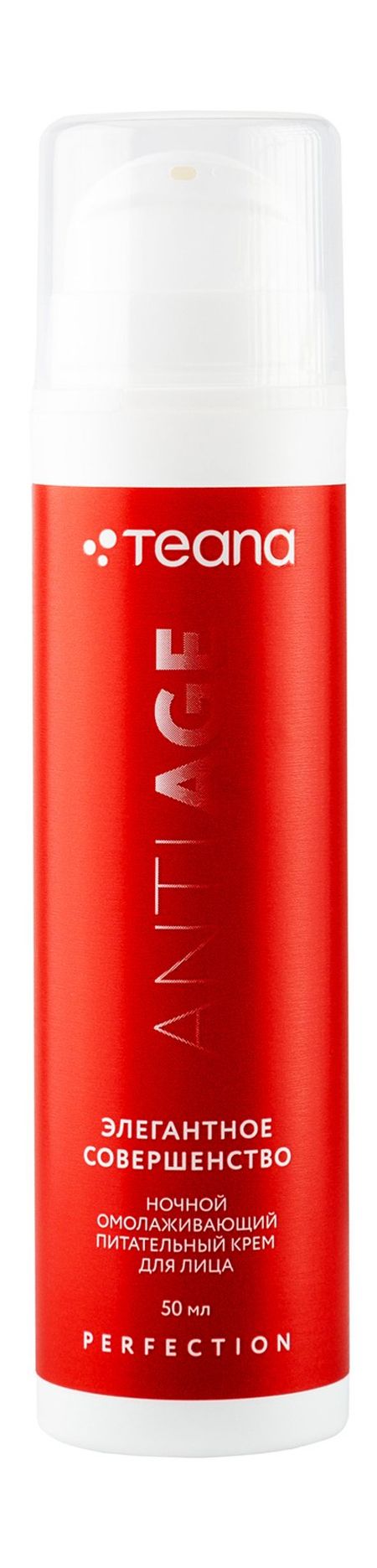 Teana Пятое чувство Элегантное Совершенство Крем ночной омолаживающий питательный
