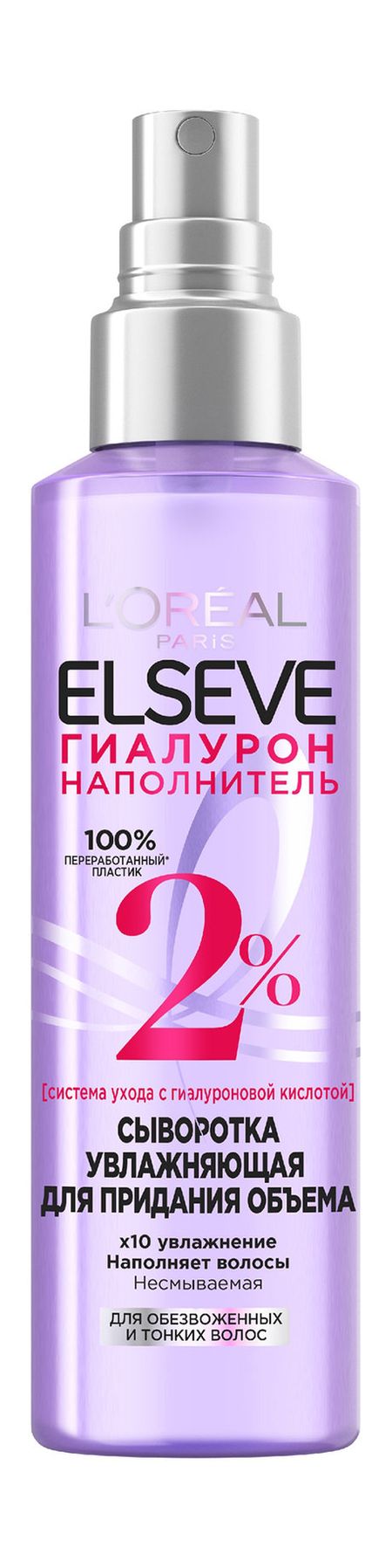 L'Oreal Elseve Гиалурон наполнитель Сыворотка увлажняющая Для придания объема