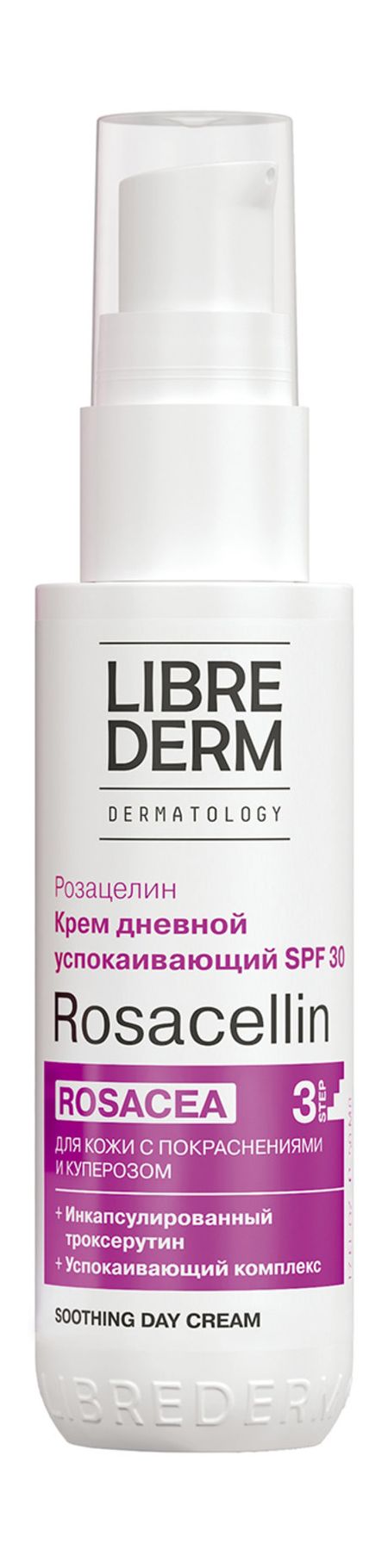 Librederm Rosacellin Soothing Day Cream SPF 30 троксерутин врамед капс 300 мг 50