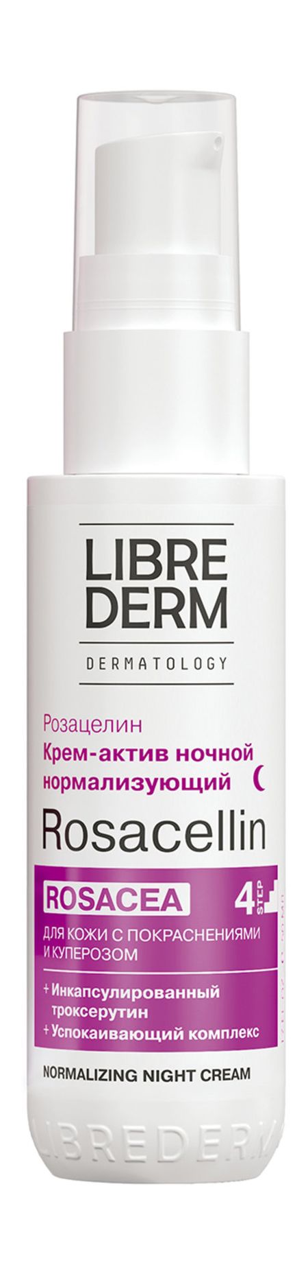 Librederm Rosacellin Normalizing Active Cream женский баланс биотин и фолиевая кислота с омега 3 selfielab 30 шт капсулы
