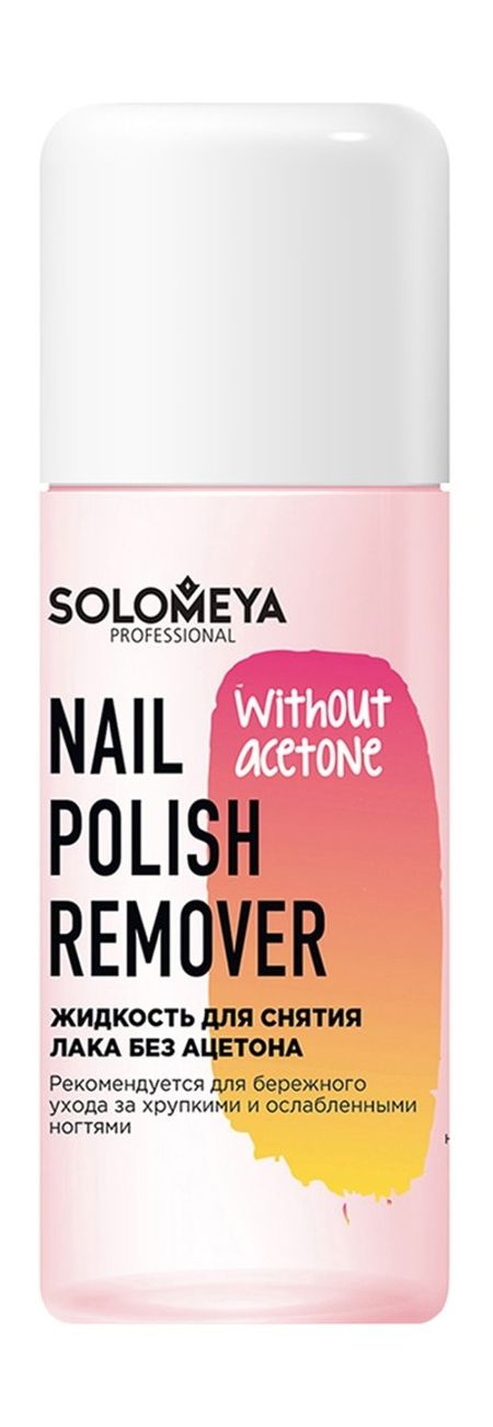 Solomeya Nail Polish Remover Without Acetone solomeya nail and gel polish remover with acetone with pump