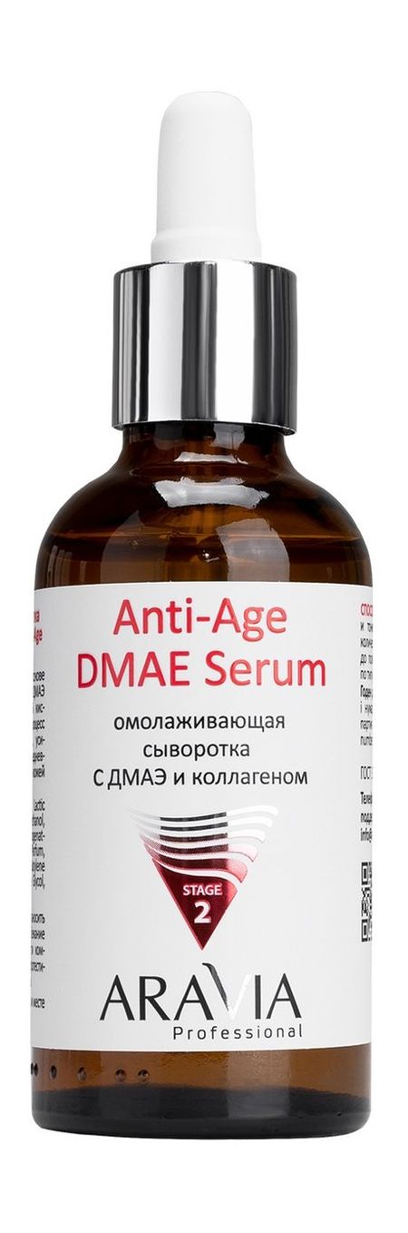 Aravia Professional Anti-Age DMAE Serum коллаген трипептид с липосомальным вит с мульти эффект липосомальная формула smartlife 120 шт капсулы