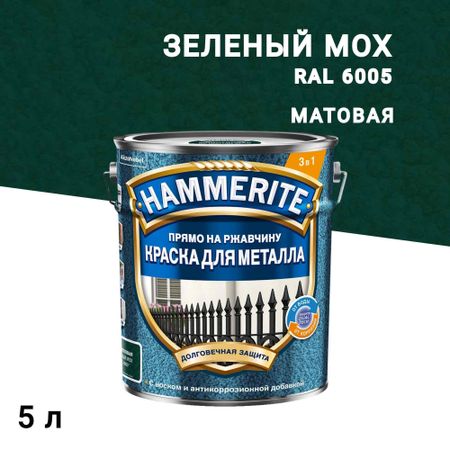 Краска по ржавчине 3в1 Hammerite зеленый мох RAL 6005 молотковая матовая 5 л