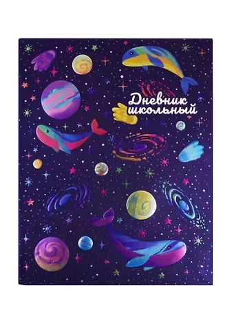 Дневник школьный Феникс+, 