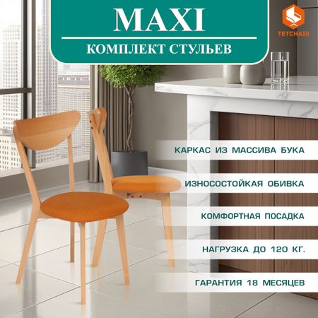 Стул TC Maxi натуральный бук 86x48,5x54,5 см богемные наволочки для дивана гостиной дома и украшения хлопково льняная наволочка прикроватная спинка наволочка с кисточками 45x45 см