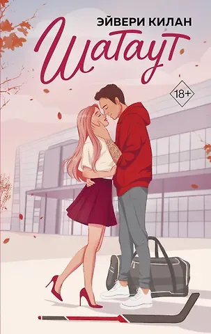 Эйвери Килан Шатаут