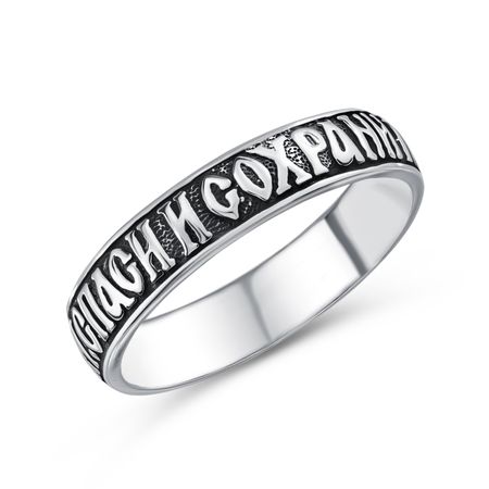 Серебряное кольцо Спаси и сохрани с чернением