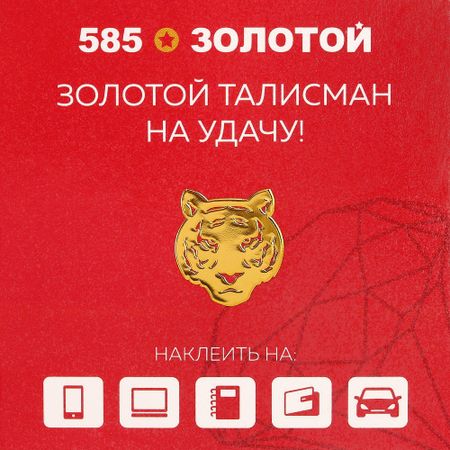 Наклейка Тигр екатерина васильевна залесская котовасия приключения кота по имени тигр