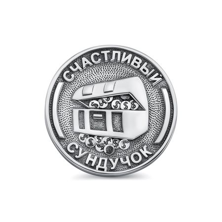 Серебряная монета