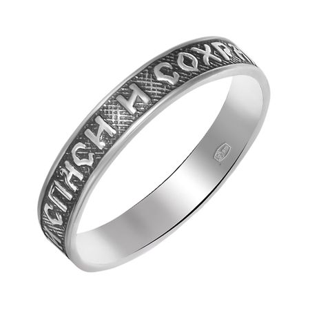 Кольцо Спаси и сохрани из серебра