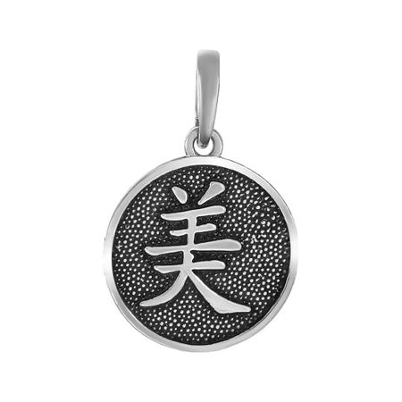Подвеска иероглиф Красота из серебра