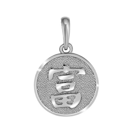 Подвеска иероглиф Богатство из серебра бодо шефер пес по имени мани в комиксах гусыня приносящая богатство