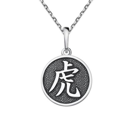 Серебряная подвеска Иероглиф Тигр с чернением екатерина васильевна залесская котовасия приключения кота по имени тигр