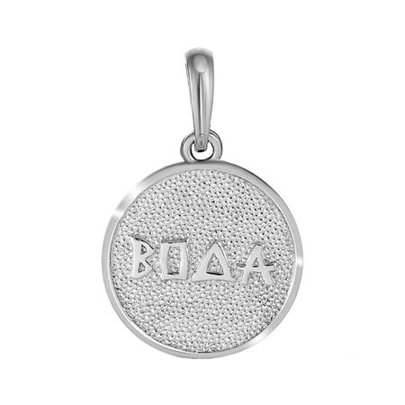 Подвеска иероглиф Вода из серебра