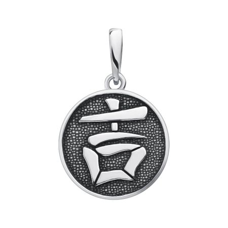 Серебряная подвеска Иероглиф Удача с чернением удача улыбается