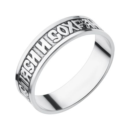 Серебряное кольцо Спаси и сохрани с родированием