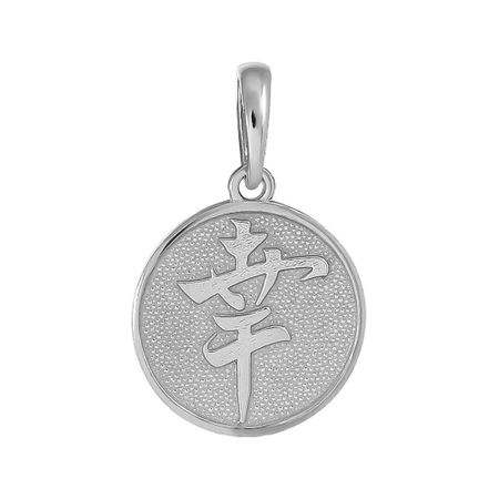 Подвеска иероглиф Счастье из серебра