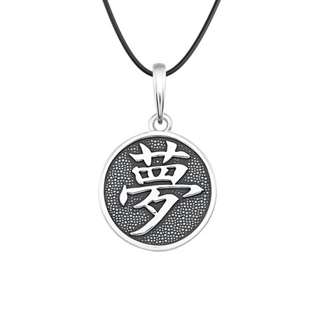 Серебряная подвеска иероглиф Мечта с чернением