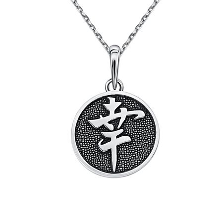 Серебряная подвеска Иероглиф Счастье с чернением
