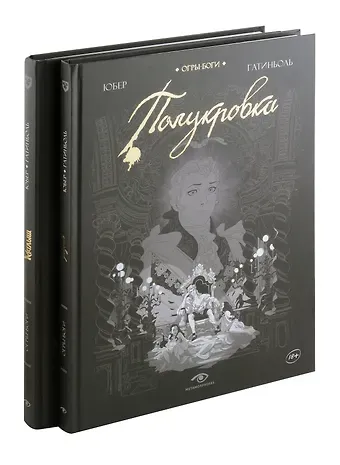 Юбер Комплект Огры-Боги (2 книги)